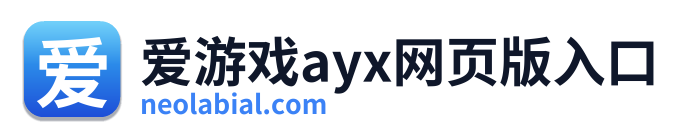 爱游戏ayx网页版入口